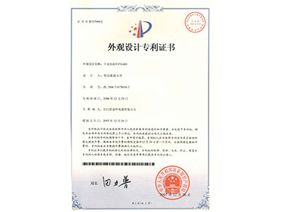 干衣機(jī)(GYJ50-68)外觀專(zhuān)利證書(shū)