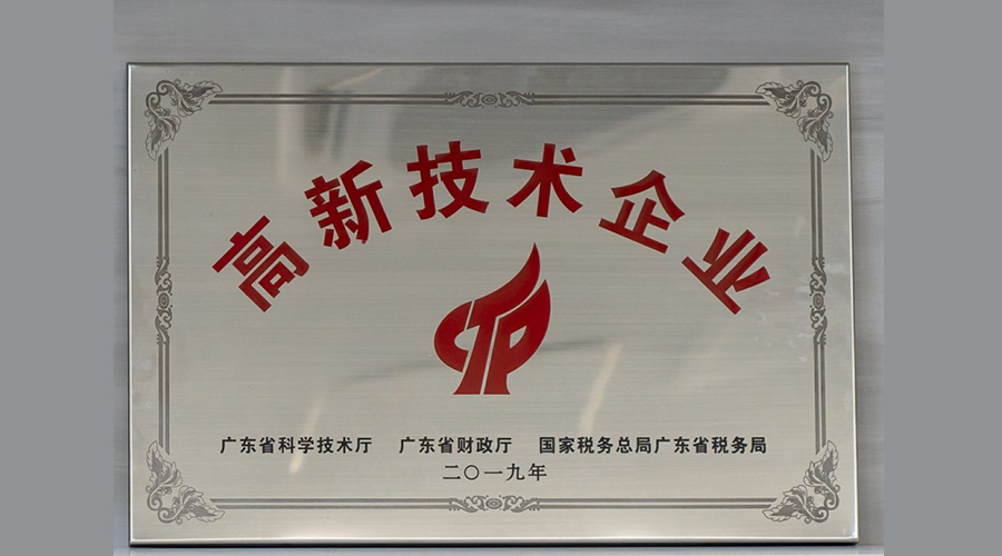 衣物烘干機加工廠獲得“高新技術企業”榮譽的意義