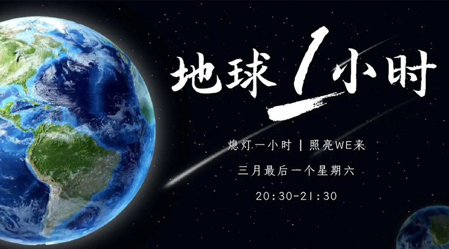 地球一小時(shí)日！金環(huán)電器在節(jié)能干衣機(jī)上作出哪些努力？
